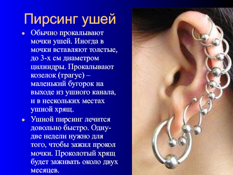 Зарастают ли уши если не носить серьги? — полезные материалы на корпоративном сайте «русские самоцветы»