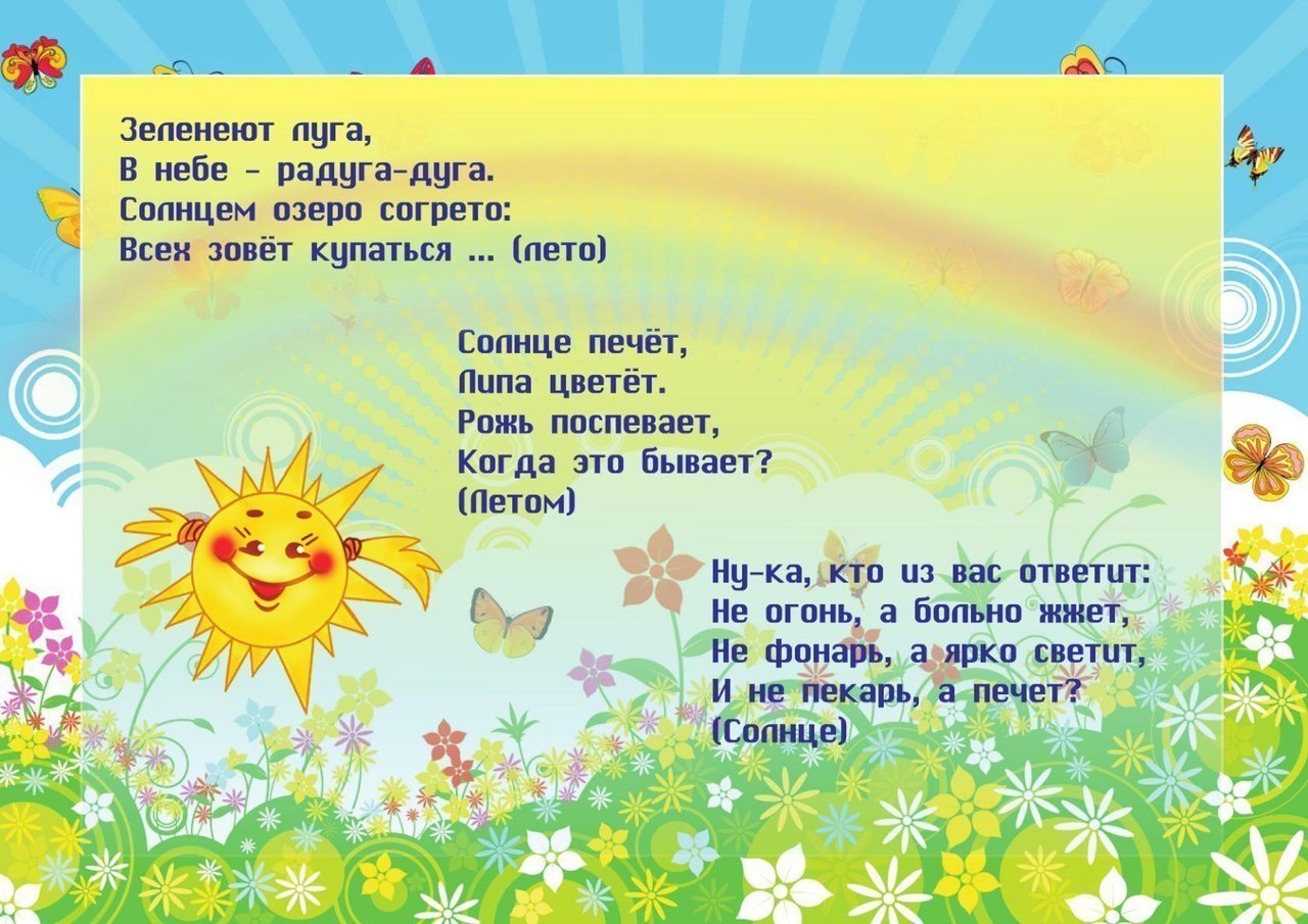 Короткие стихи про лето для детей 3-4 лет для заучивания