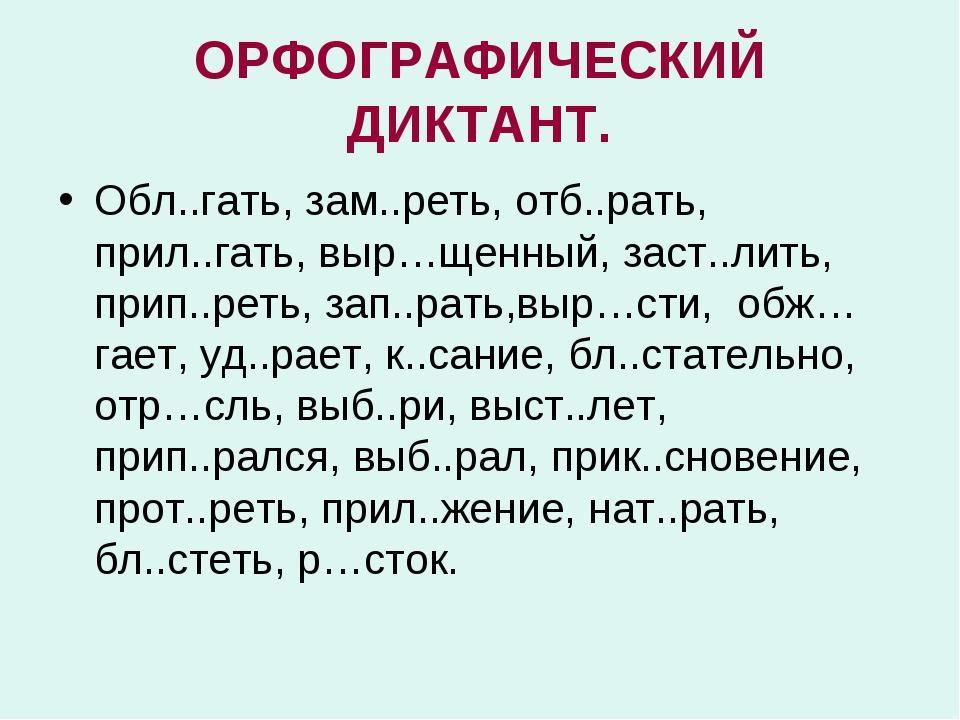 Диктанты по русскому языку для 3 класса