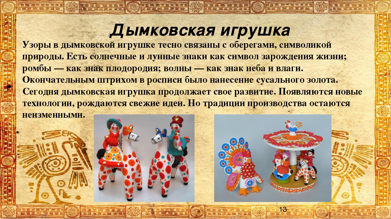 Проект русская народная игрушка 3 класс - 91 фото