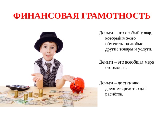 Что такое финансовая грамотность и с чего начать ее повышение? основы финансовой грамотности для начинающих | kadrof.ru