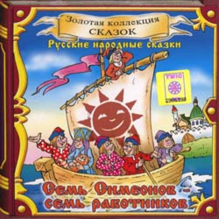 Русские народные сказки для детей - читать онлайн текст сказок.