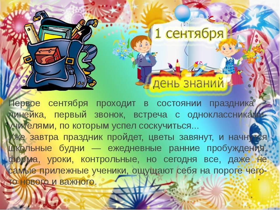 Как 1 сентября стали отмечать день знаний? | мир вокруг нас | школажизни.ру