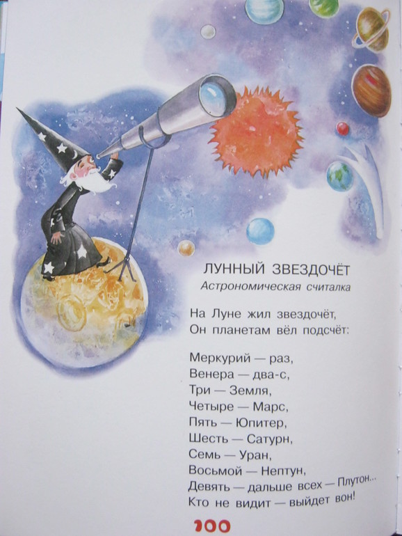 Короткий стих про планеты. Стихотворение про космос. Детские стихи про космос. Стихи про луну детские. Стих про планеты для детей.