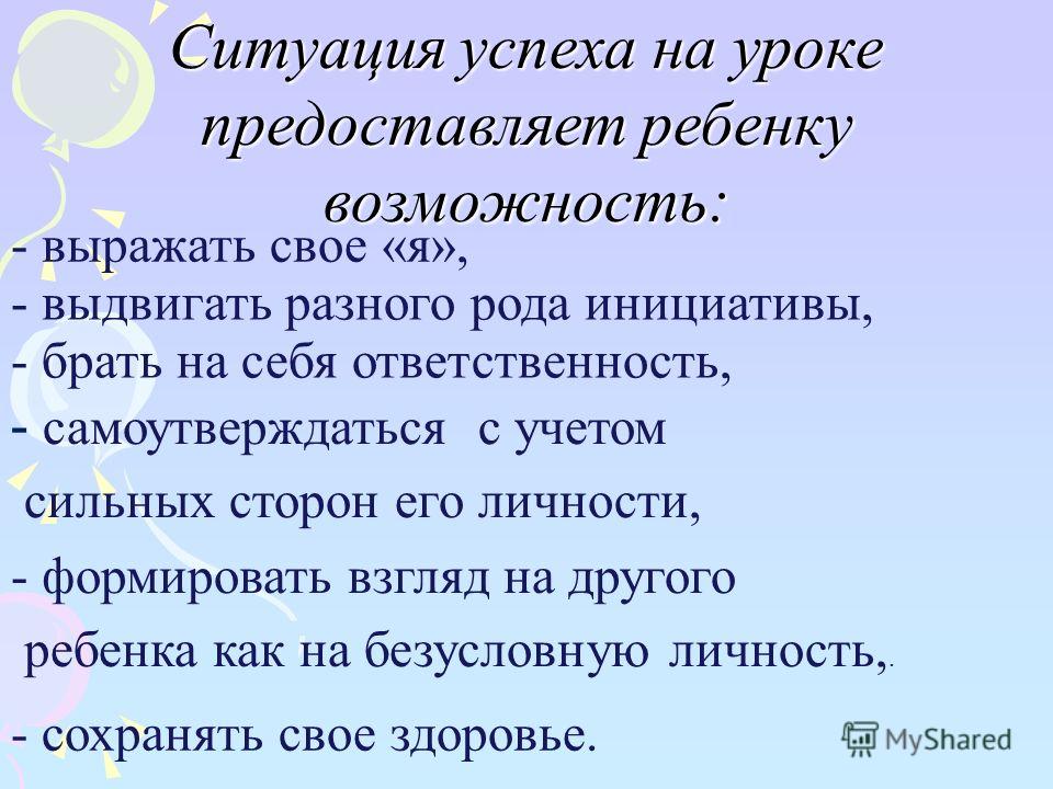 Ситуация успеха