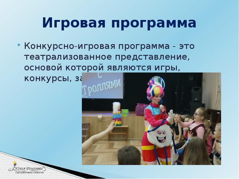 Интерактивная программа для детей – лучшее решение для детского праздника