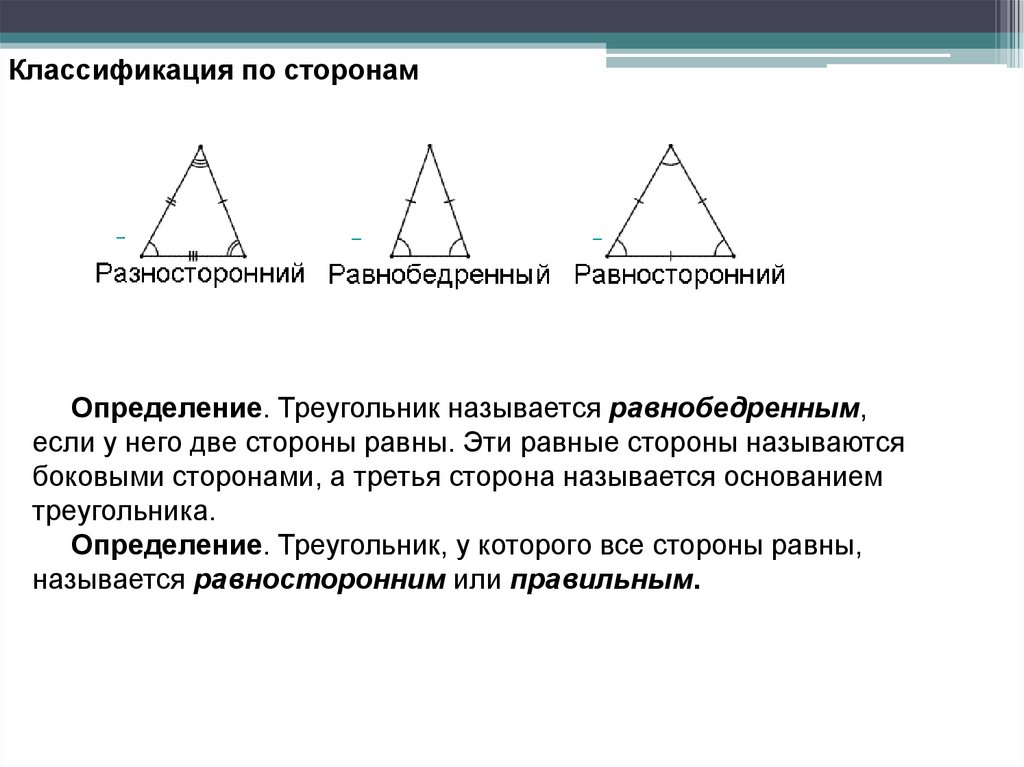 Треугольник – определение и основные свойства и виды треугольника