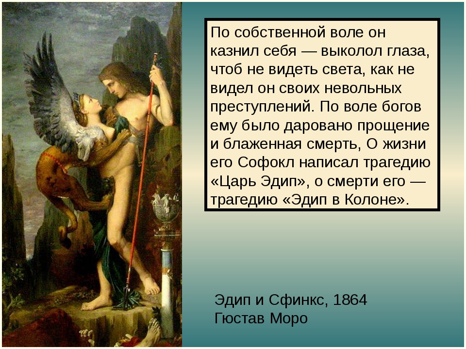 Миф об эдипе – краткое содержание - русская историческая библиотека
