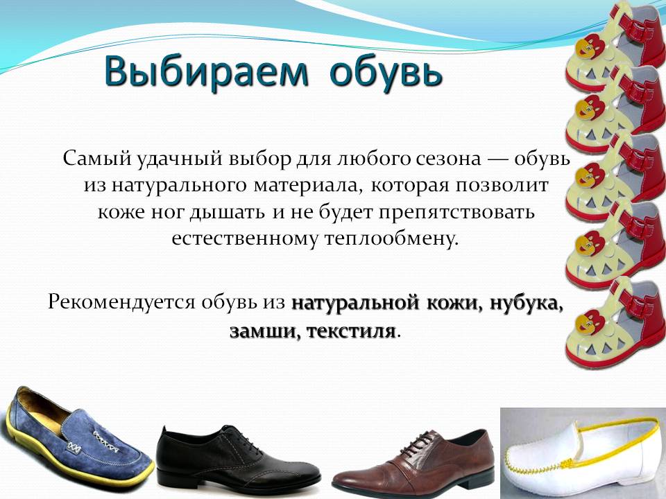 Можно возвращать обувь. Одежда и обувь. Презентация для детей обувь. Презентация магазина обуви. Презентация обуви в обувном магазине.