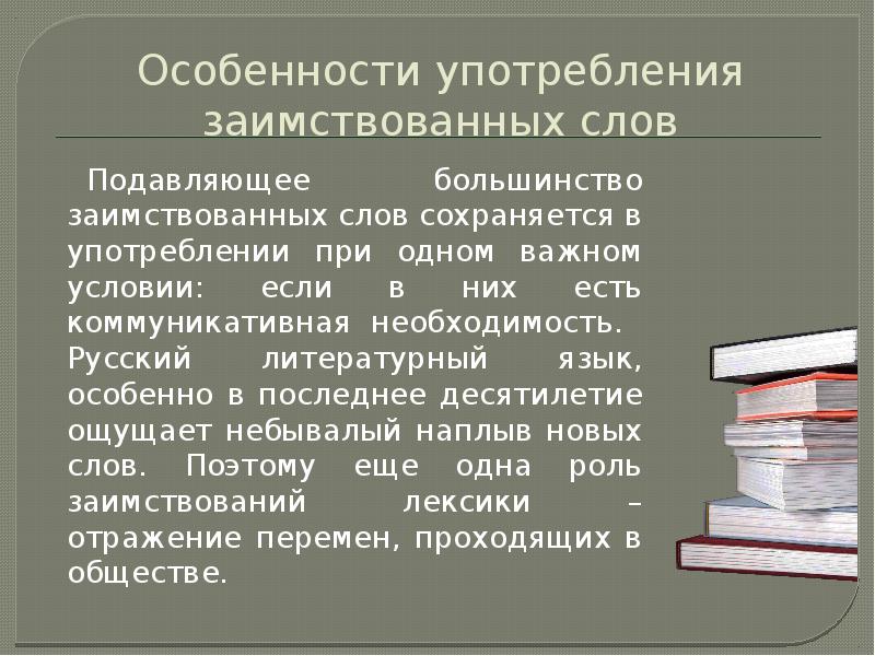 Конспект урока для 5 класса «как пополняется словарный состав русского языка» | doc4web.ru