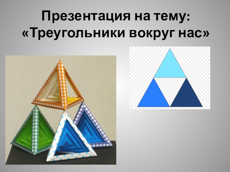 Треугольник паскаля - формула, свойства и применение