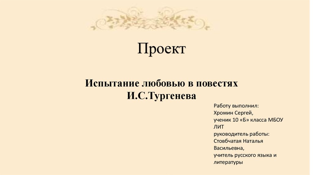 Иван тургенев — биография писателя и дворянина, всю жизнь боровшегося с крепостным правом