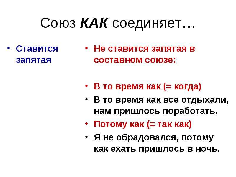 Значение слова «как» в 10 онлайн словарях даль, ожегов, ефремова и др. - glosum.ru