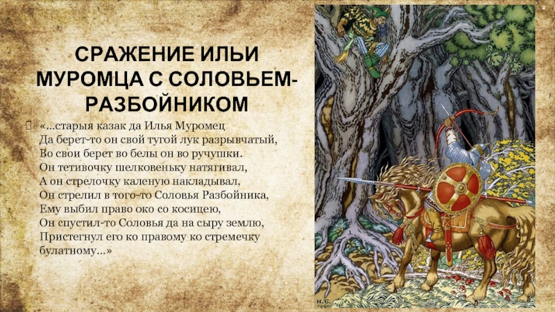 Презентация на тему: "наблюдение за средствами художественной выразительности языка в «песне про… купца калашникова» автор: каменева анна 7 класс «б»". скачать бесплатно и без регистрации.