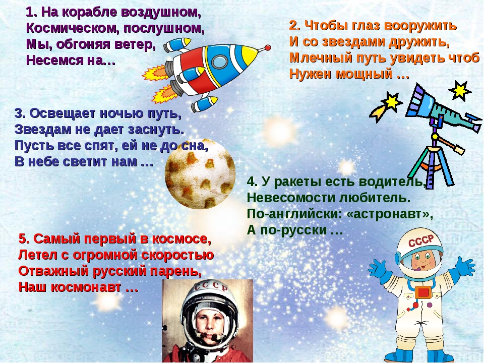 Сказка про космос для детей дошкольников 5-7 лет