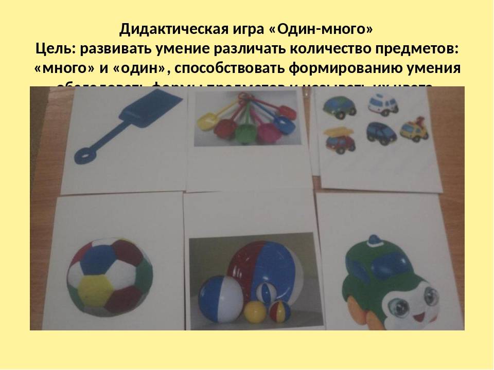 Дидактические игры по математическому развитию для детей