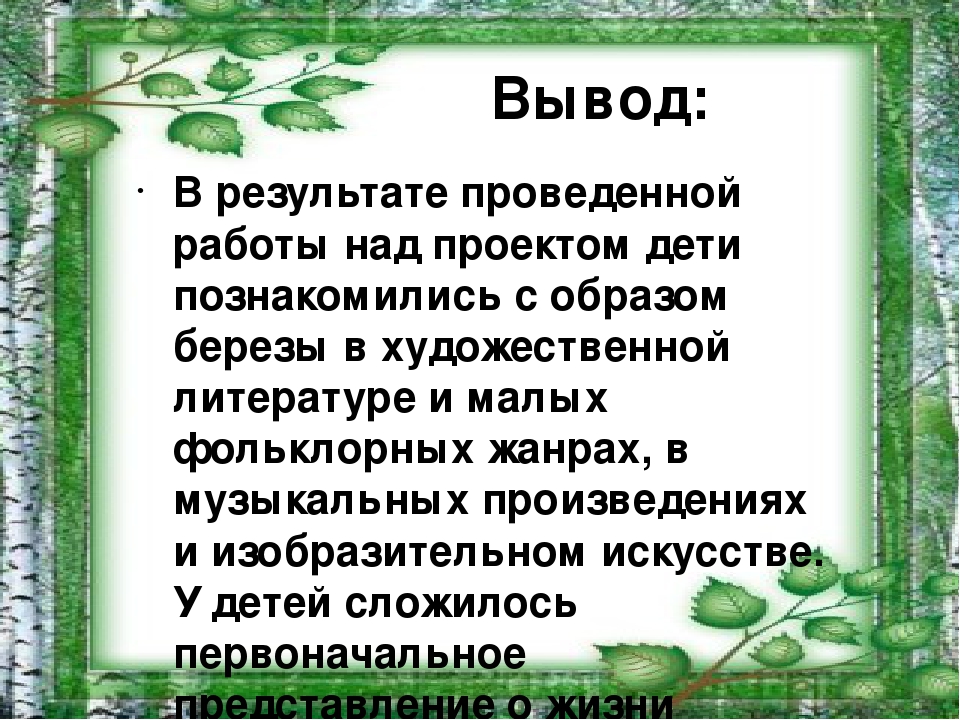 Тема урока: " Берёза-символ России", изложение "Берёза весной" 5 класс - русский