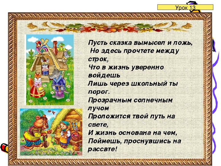 Исследовательская работа “чему учат русские народные сказки”