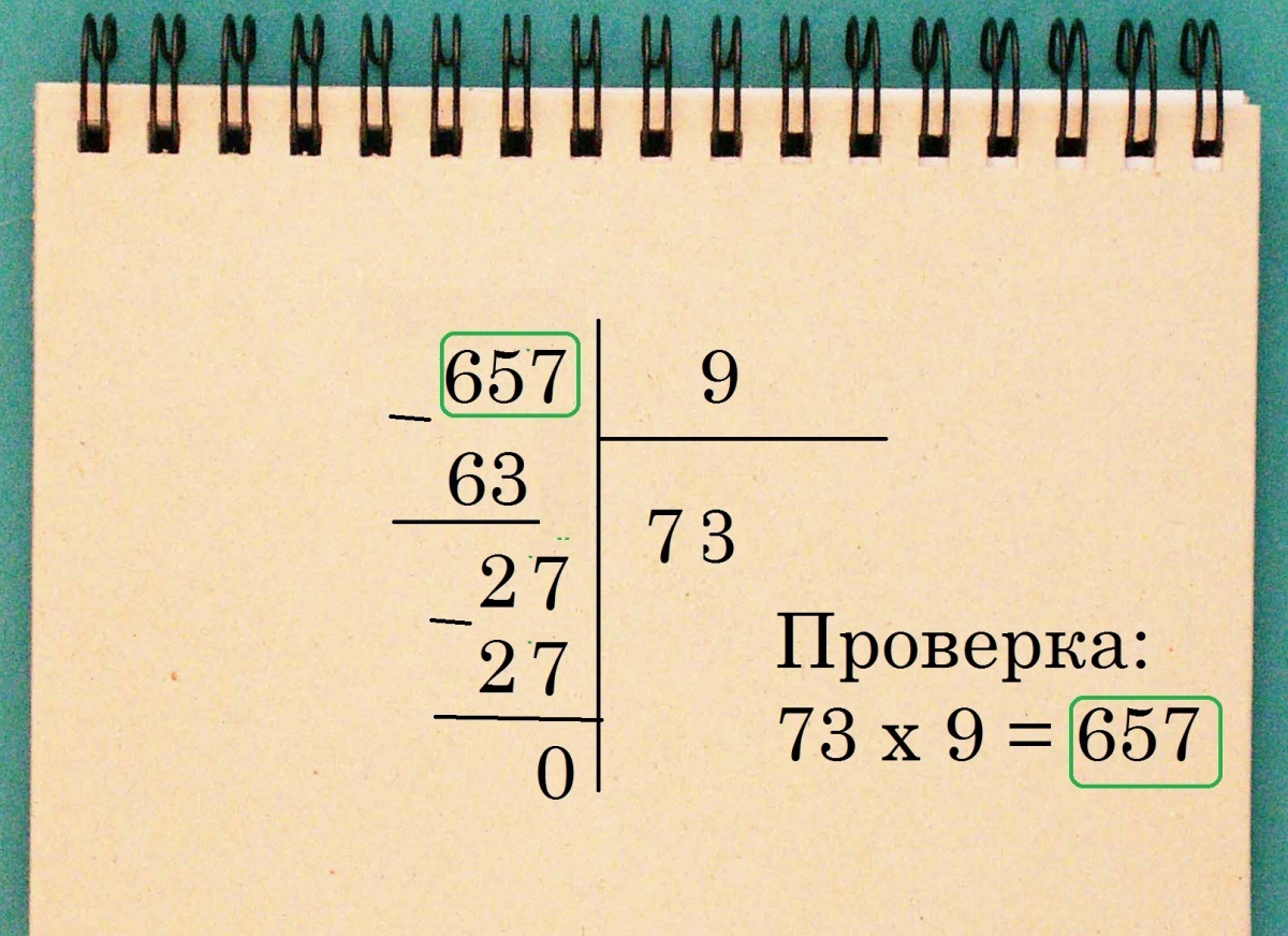 как делить столбиком 3 класс