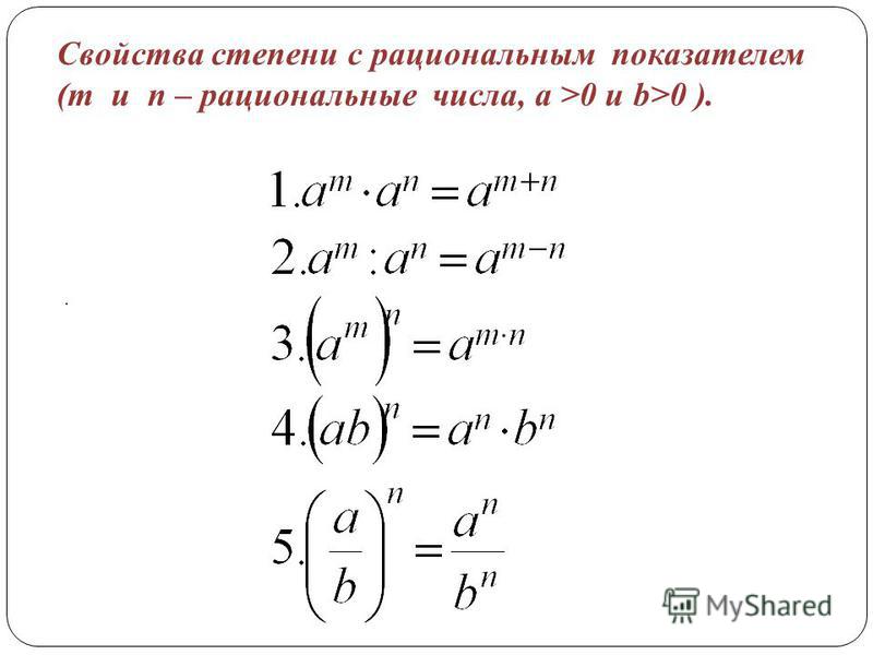 Урок№15. свойства степени с натуральным показателем. (2 часть) — урок55