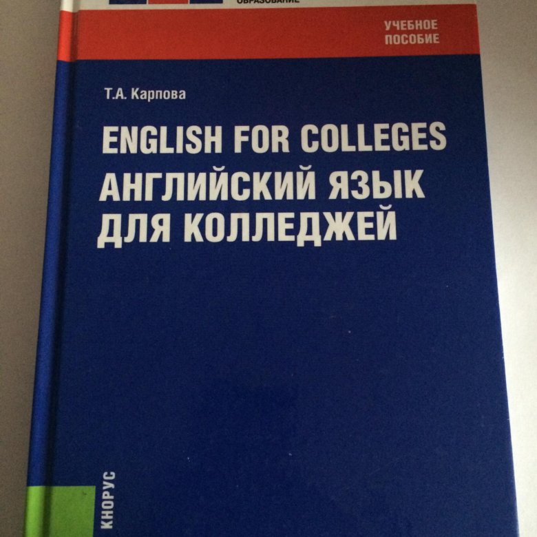 Лучший учебник по английскому