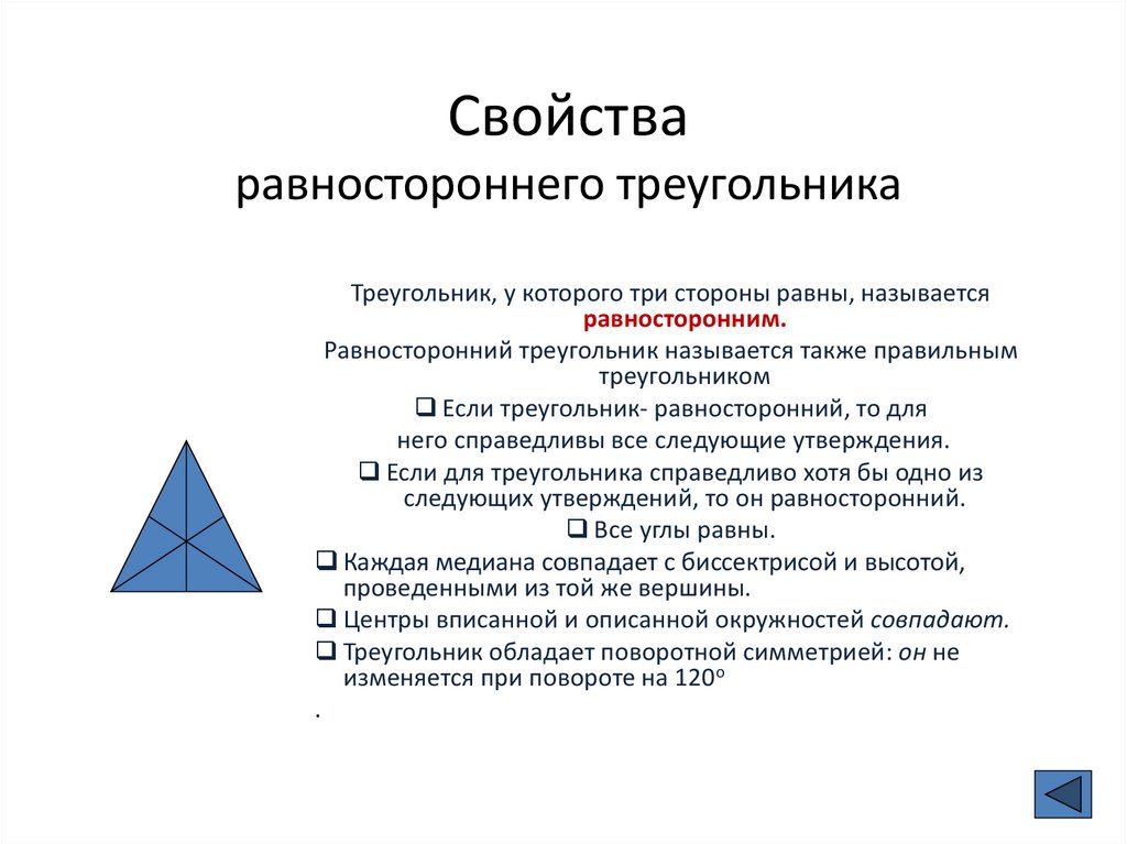 Треугольник для школьников и студентов