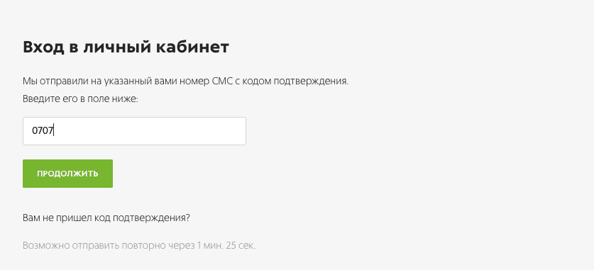 Пароль магазин номер телефона. Код для личного кабинета. Личный кабинет Пятерочка войти по номеру телефона. 5ka.ru/Card личный кабинет. Поле для ввода кода подтверждения.