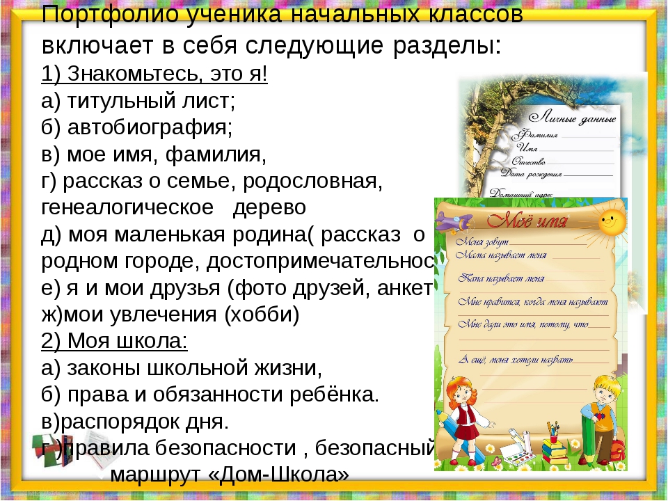 Портфолио школьника: образец. как сделать портфолио для школьника :: syl.ru