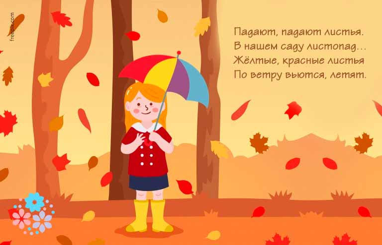 Стихи про осень. подборка коротких и красивых стишков для детского сада
