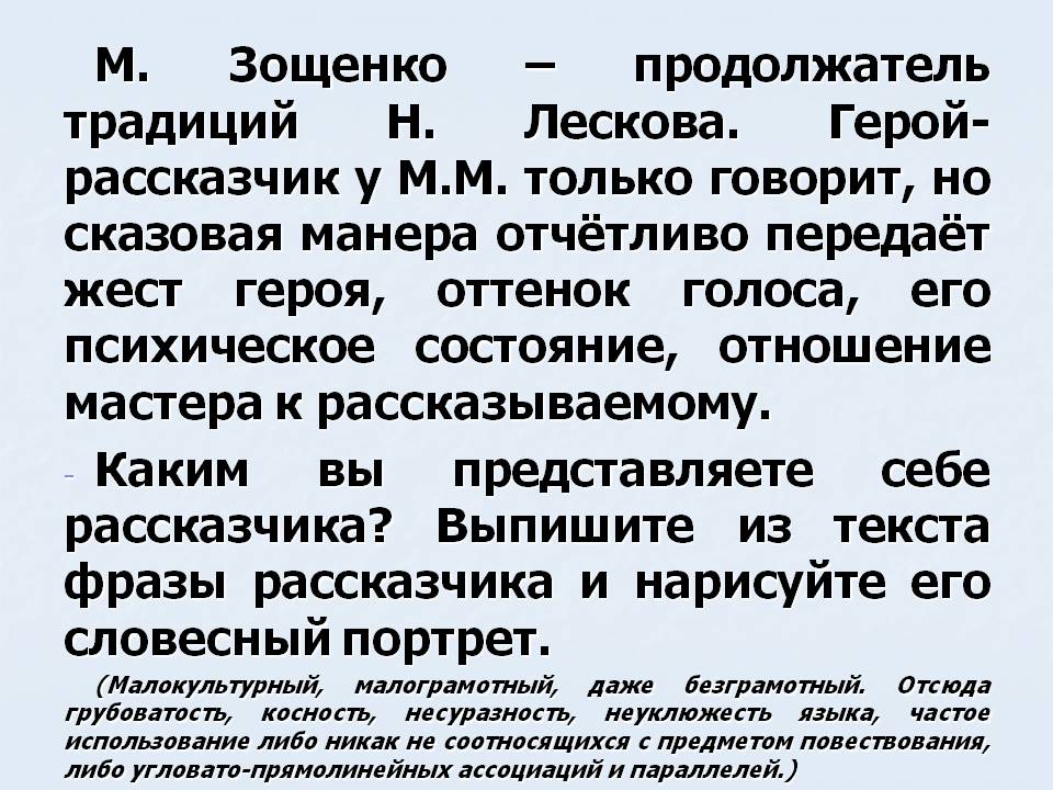 Михаил зощенко — о том, что необходимо беречь нашу речь, наш язык