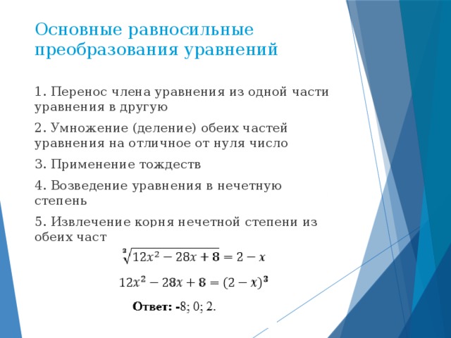 Решение уравнений с дробями, формулы и примеры - учебник