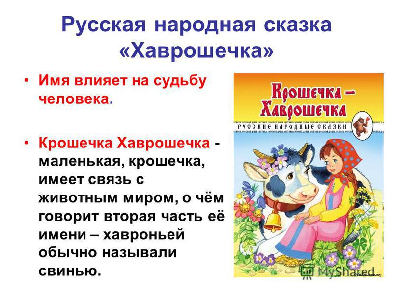 Чему учат русские народные сказки взрослых