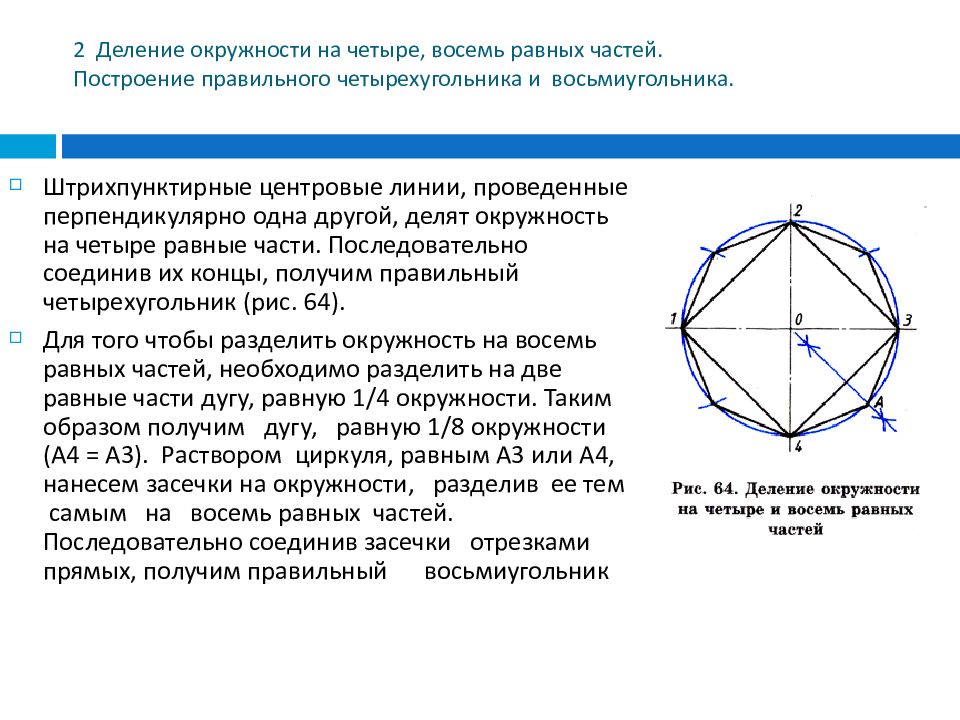 Деление круга на 8. Деление окружности на 8 равных частей. Разделить окружность на 4 равные части. Деление окружности на две равные части. Разделить круг на 4 части циркулем.