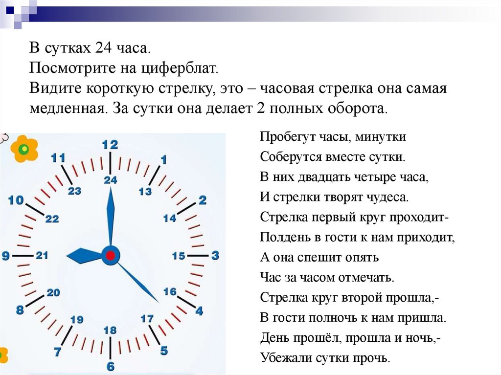 Сколько в сутках часов минут и секунд, 1 1440 суток разное - 2022