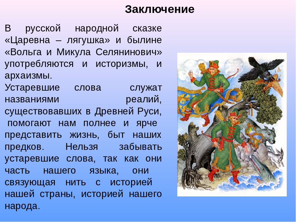 Чему учат сказки: русские народные