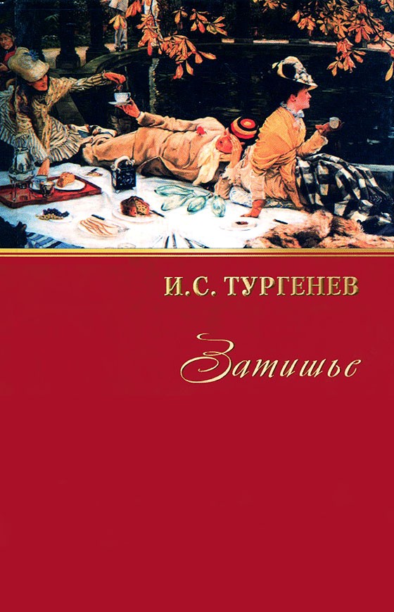 «дворянское гнездо» — краткое содержание романа и. с. тургенева