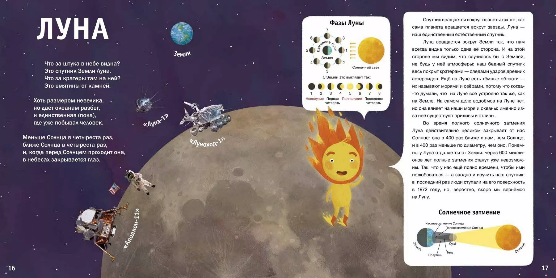 Стихотворение про планеты для детей. Стих про луну для детей. Стихи о космосе для детей. Стих про луну короткие для детей. Стихотворение про луну для детей.