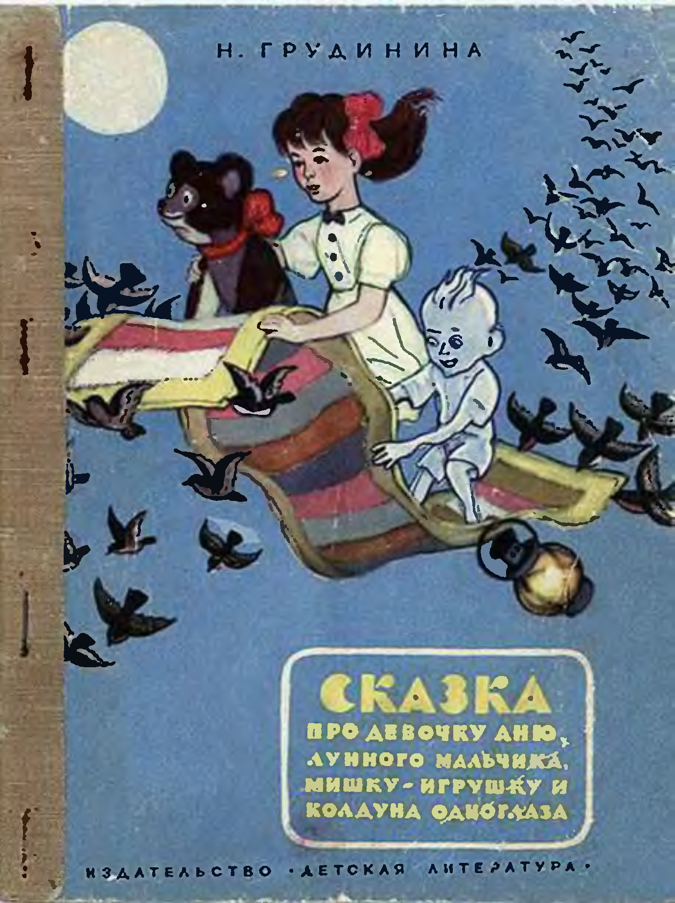 Сказка советская для детей 5