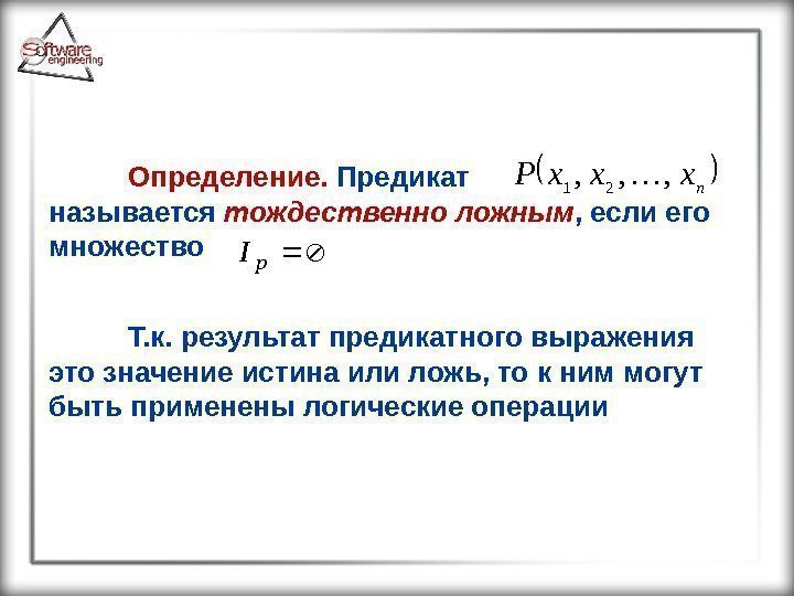 Предикаты в русском языке