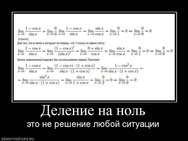 Почему нельзя в математике делить на ноль и умножать бесконечность на 0 - правило | tvercult.ru