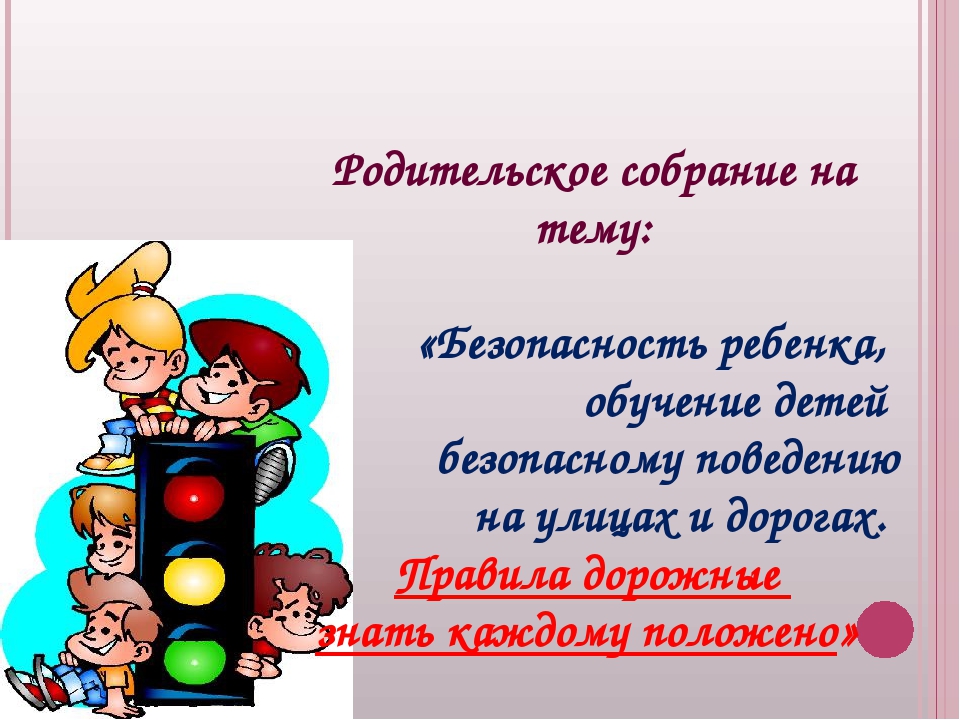 Презентация по пдд для дошкольников