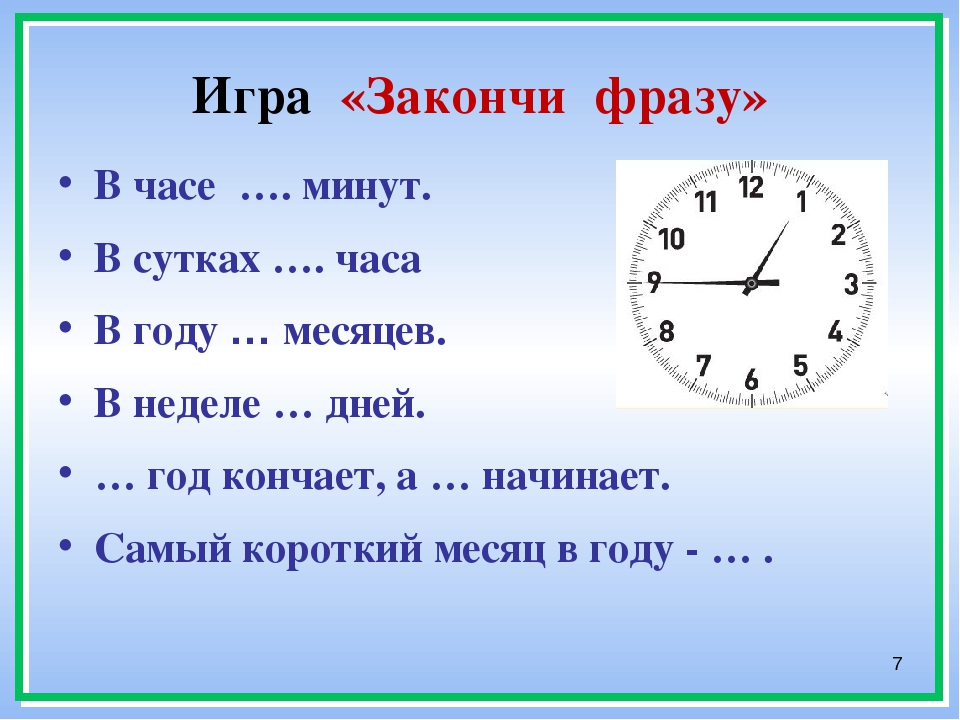 Сколько дней и часов в году – сколько секунд, минут и часов в году? — таловская средняя школа