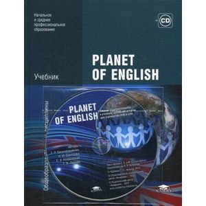 Английский язык спо planet of english ответы