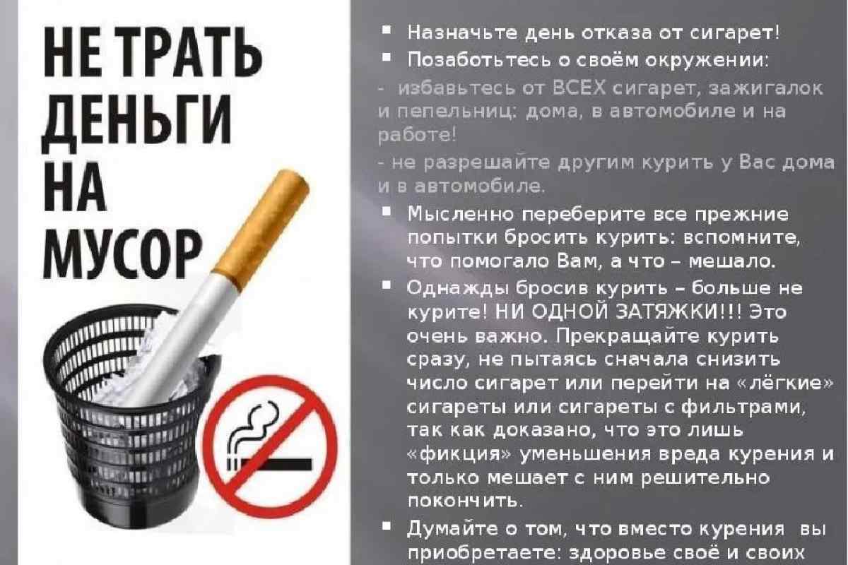 Специалист бросить курить. Памятка бросающему курить. Против курения. Памятка как бросить курить. Плакаты по борьбе с курением.