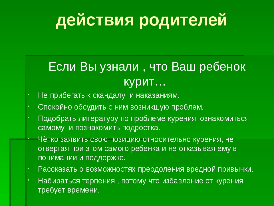 Как отучить подростка курить: советы психолога, нарколога, рекомендации