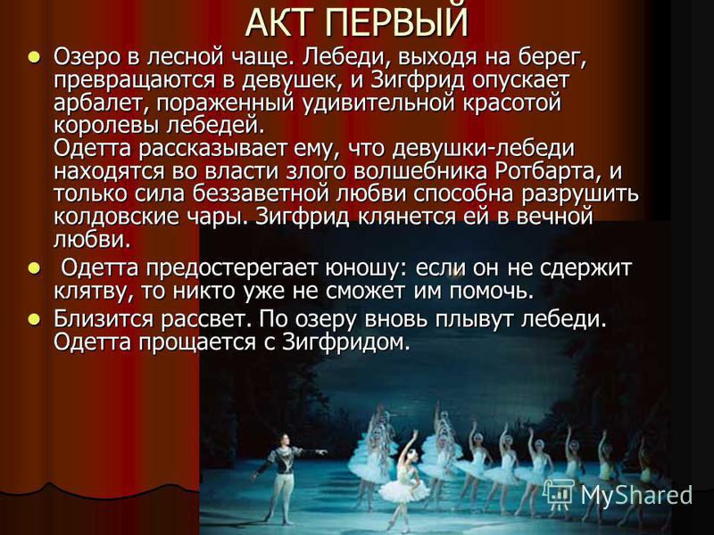 Озеро лебедей балет чайковского
