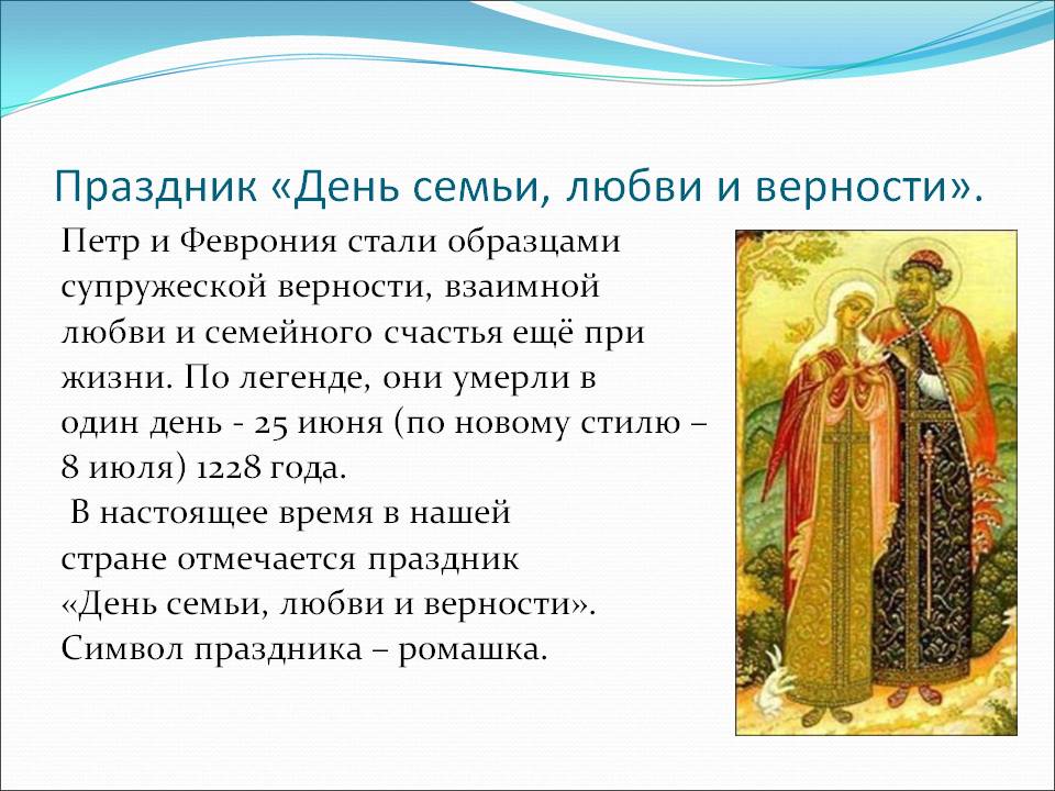 Заговоры белой магии на православный день петра и февронии