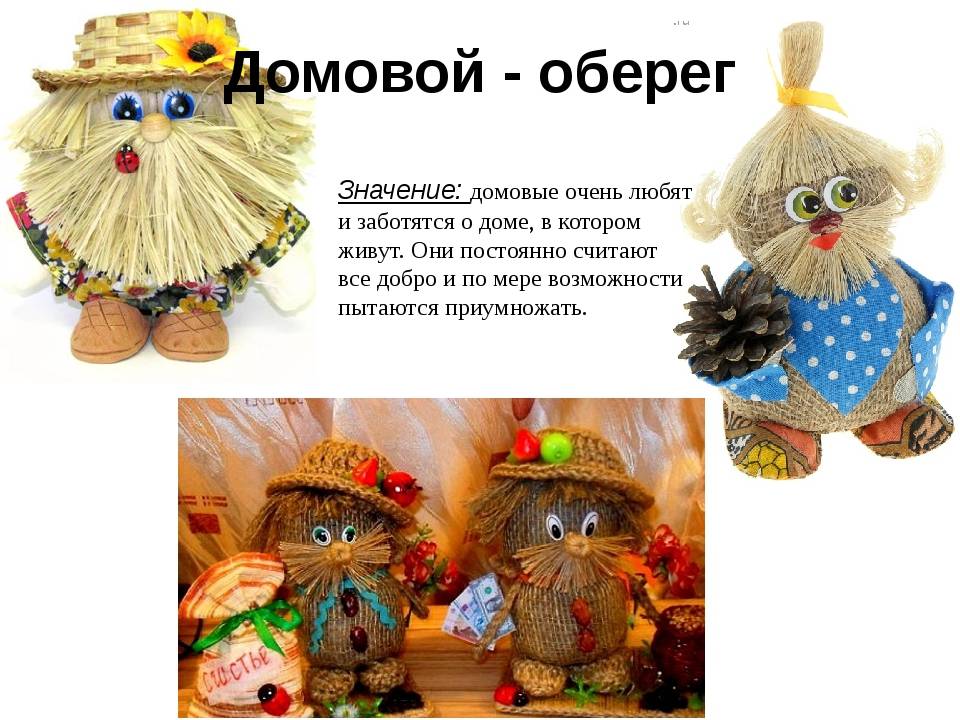 Русский домовой отнюдь не уникальный фольклорный персонаж