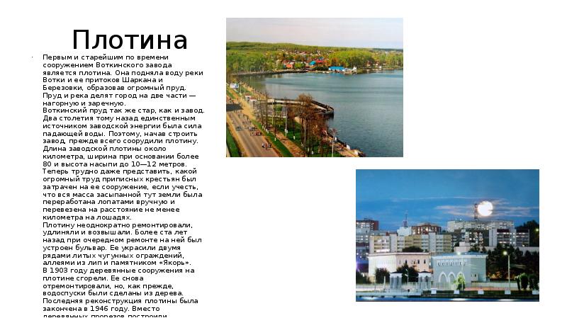 Воткинск: достопримечательности и описание