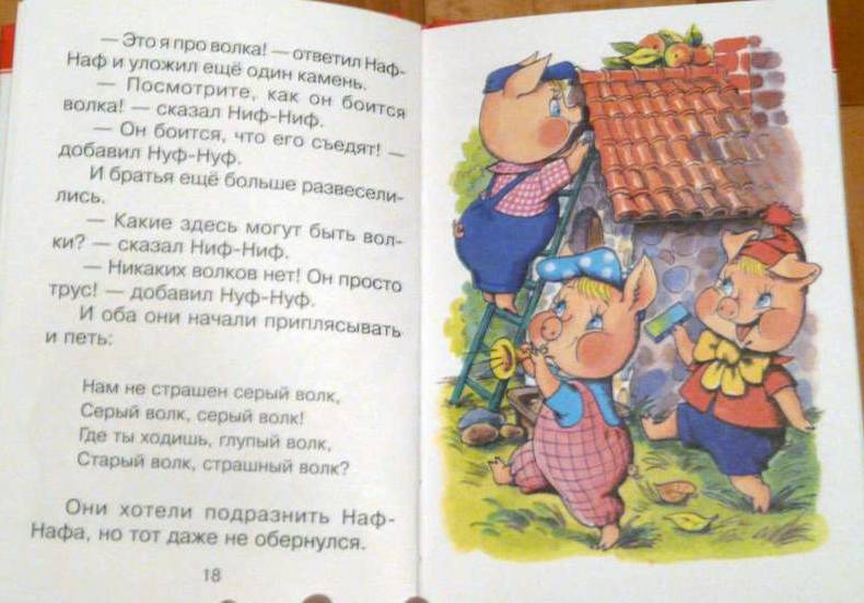 Михалков сергей сказка «три поросёнка»